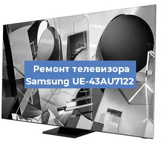 Замена светодиодной подсветки на телевизоре Samsung UE-43AU7122 в Красноярске